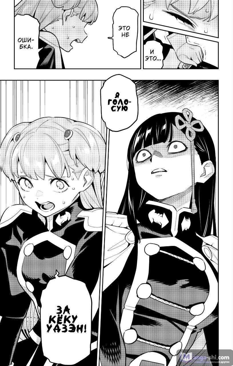 Страница 10 главы 149 манги Раб спецотряда демонического города / Mato Seihei no Slave