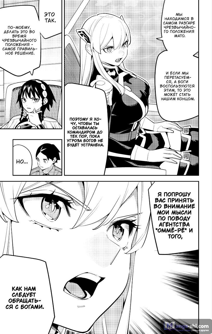 Страница 16 главы 149 манги Раб спецотряда демонического города / Mato Seihei no Slave