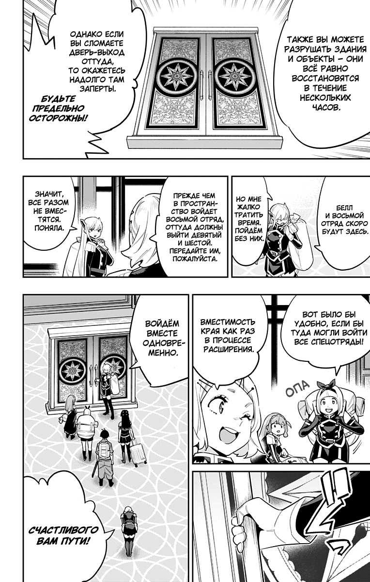 Страница 4 главы 108 манги Раб спецотряда демонического города / Mato Seihei no Slave