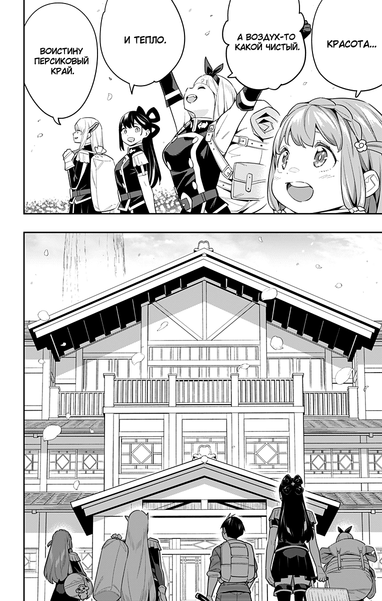 Страница 7 главы 108 манги Раб спецотряда демонического города / Mato Seihei no Slave