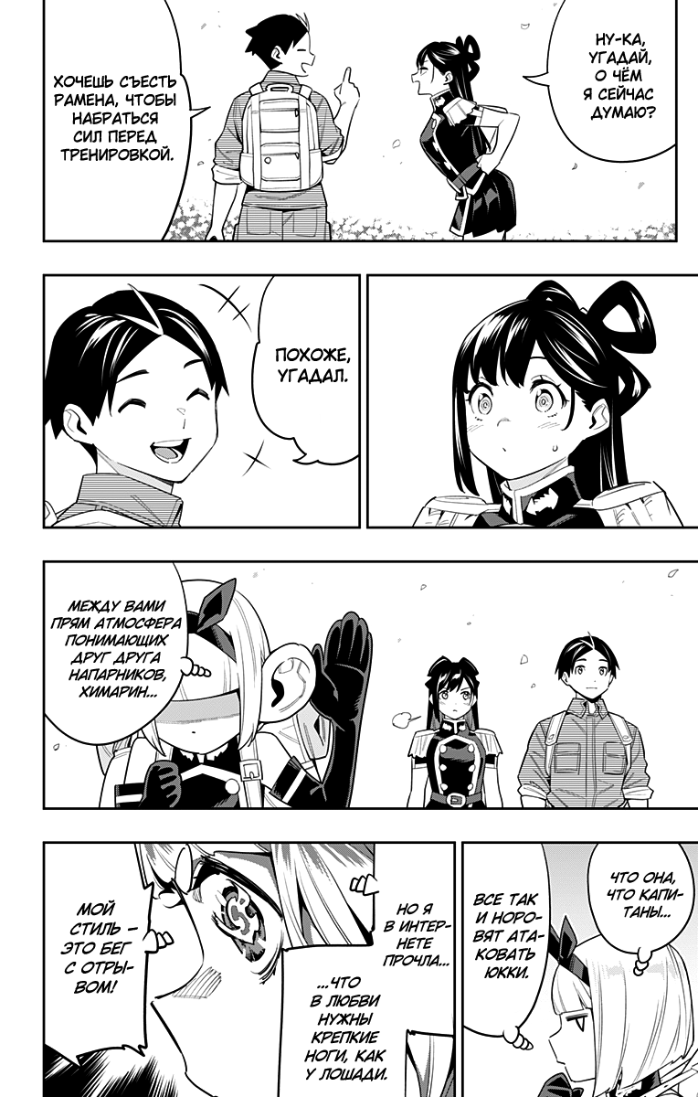 Страница 9 главы 108 манги Раб спецотряда демонического города / Mato Seihei no Slave