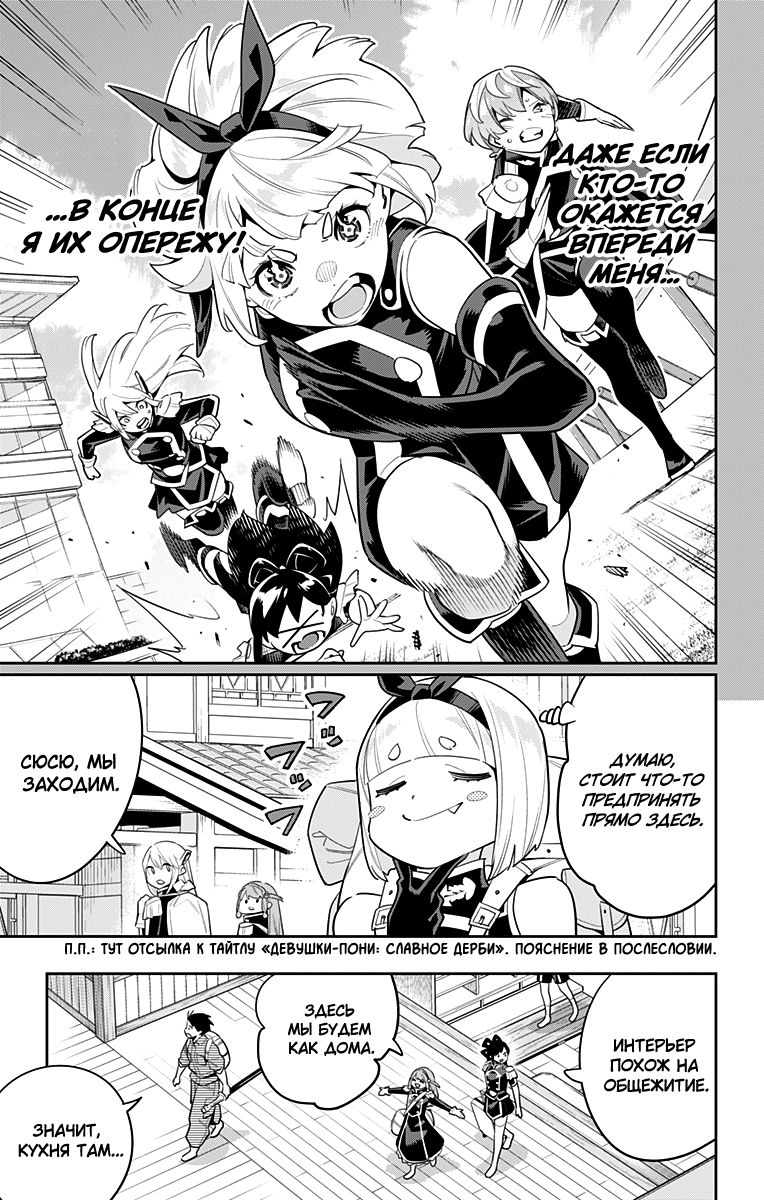 Страница 10 главы 108 манги Раб спецотряда демонического города / Mato Seihei no Slave