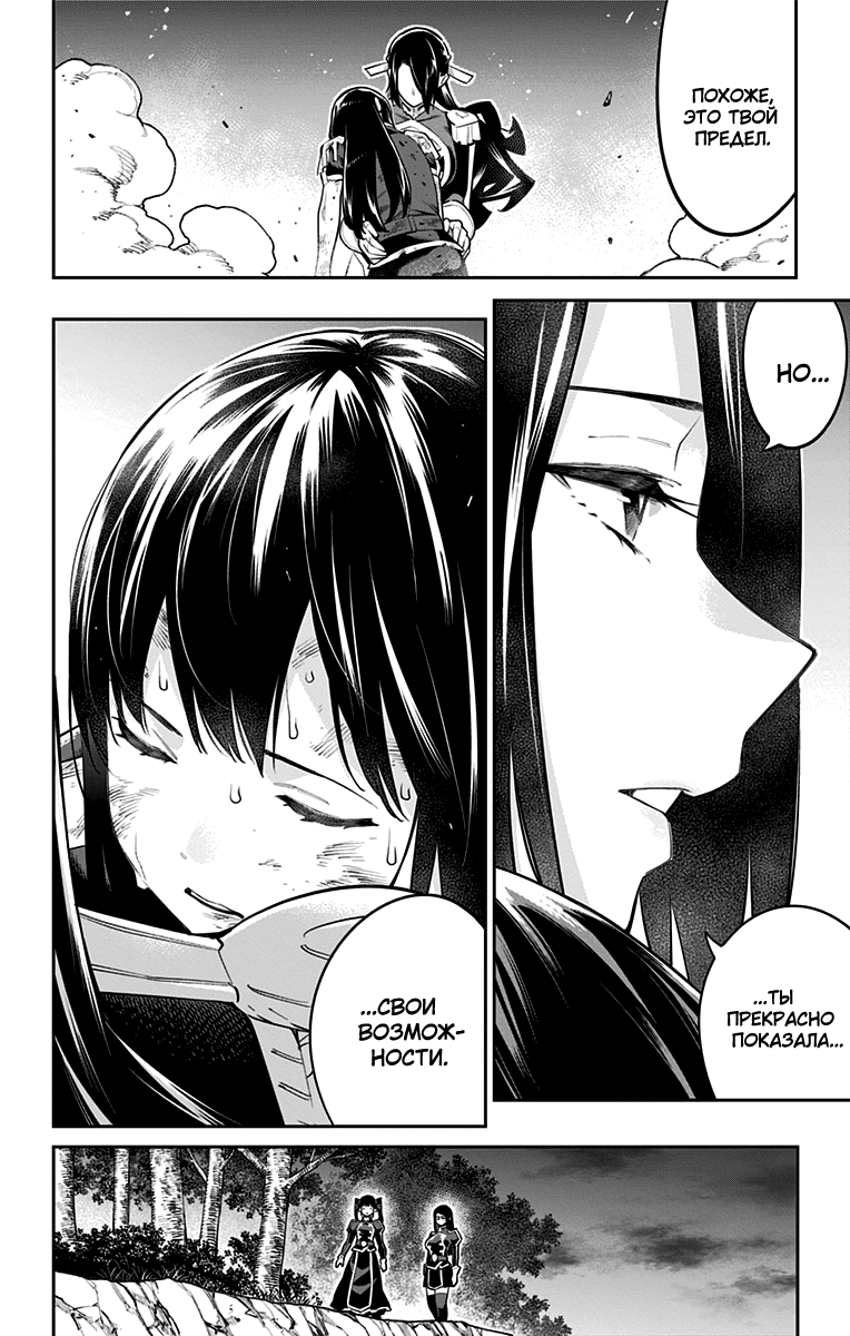 Страница 4 главы 65 манги Раб спецотряда демонического города / Mato Seihei no Slave