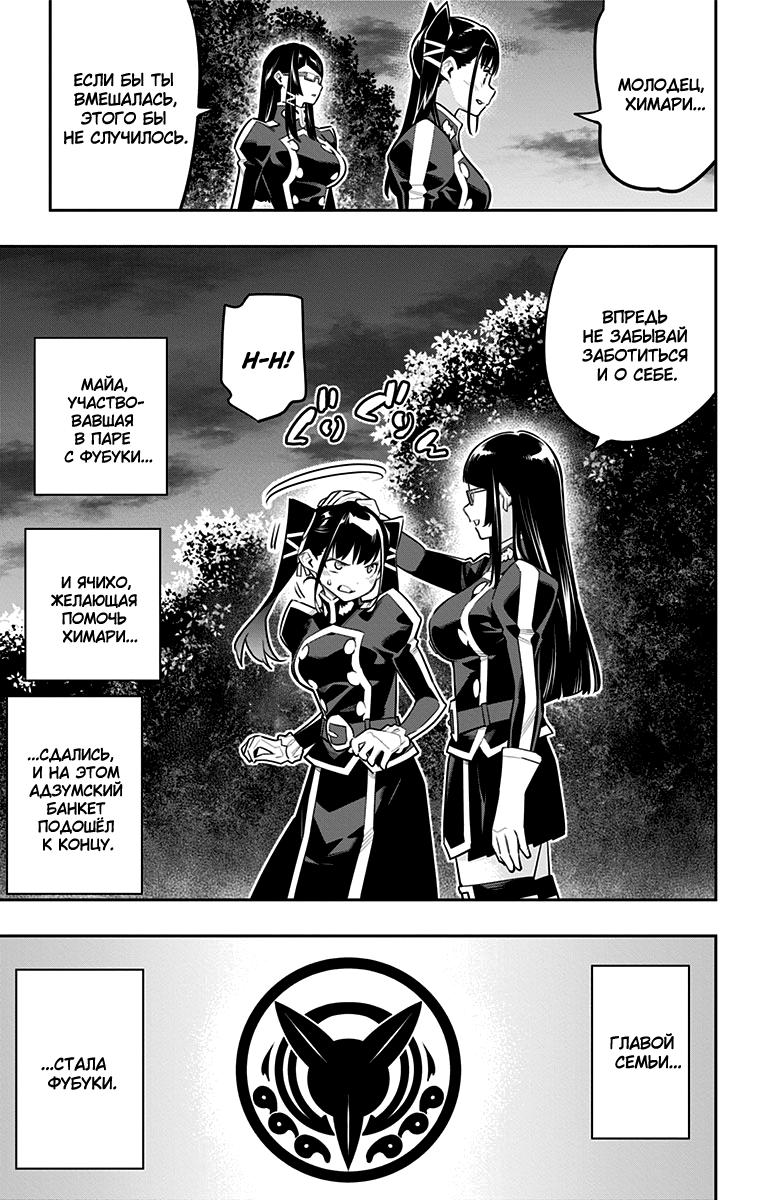 Страница 5 главы 65 манги Раб спецотряда демонического города / Mato Seihei no Slave