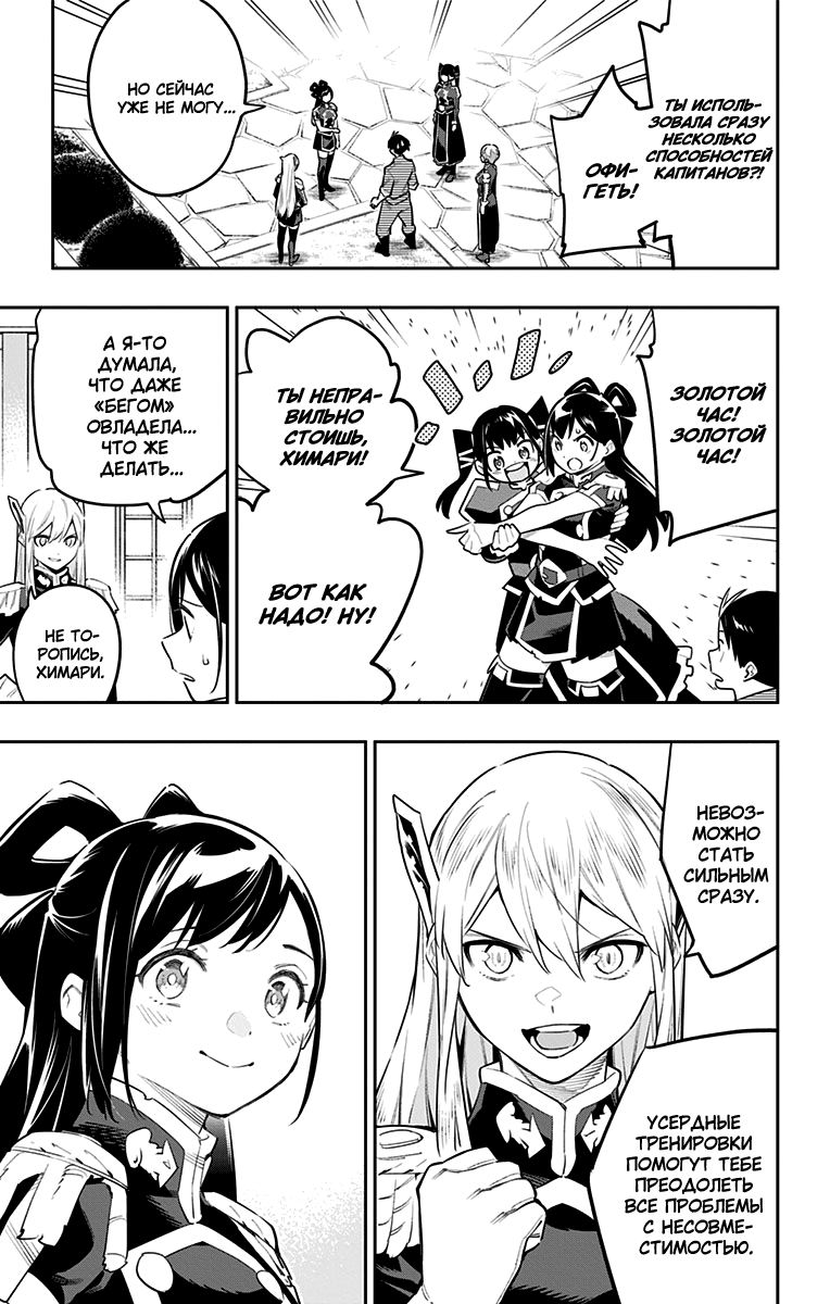 Страница 7 главы 65 манги Раб спецотряда демонического города / Mato Seihei no Slave