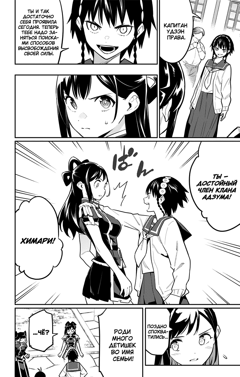 Страница 8 главы 65 манги Раб спецотряда демонического города / Mato Seihei no Slave