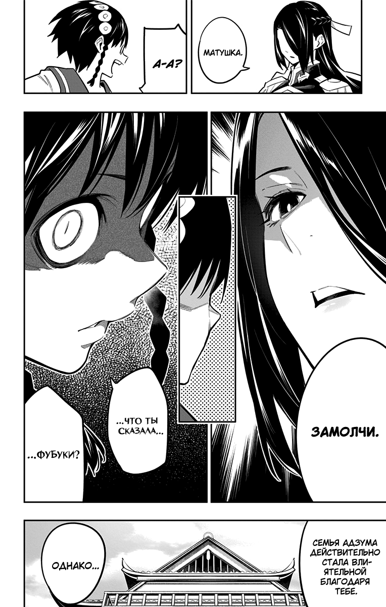 Страница 10 главы 65 манги Раб спецотряда демонического города / Mato Seihei no Slave