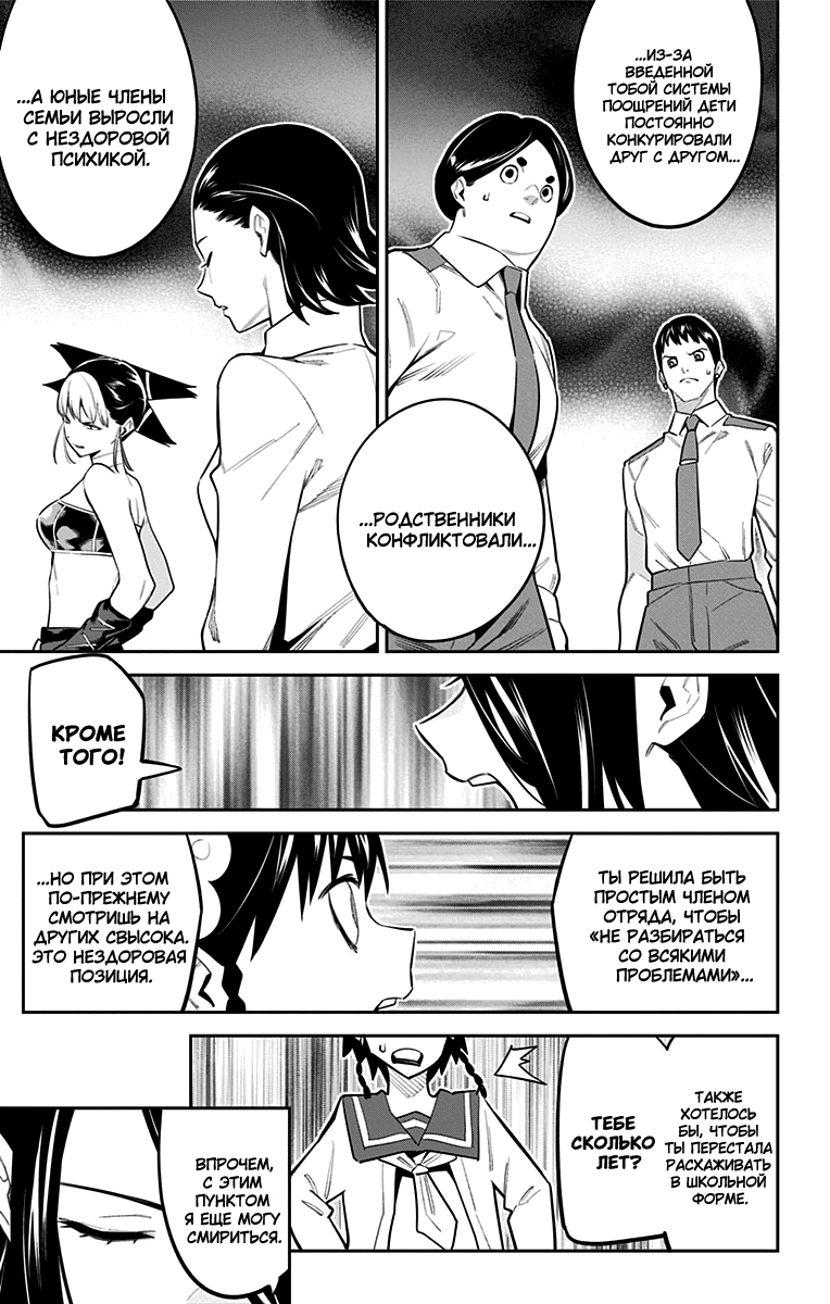 Страница 11 главы 65 манги Раб спецотряда демонического города / Mato Seihei no Slave