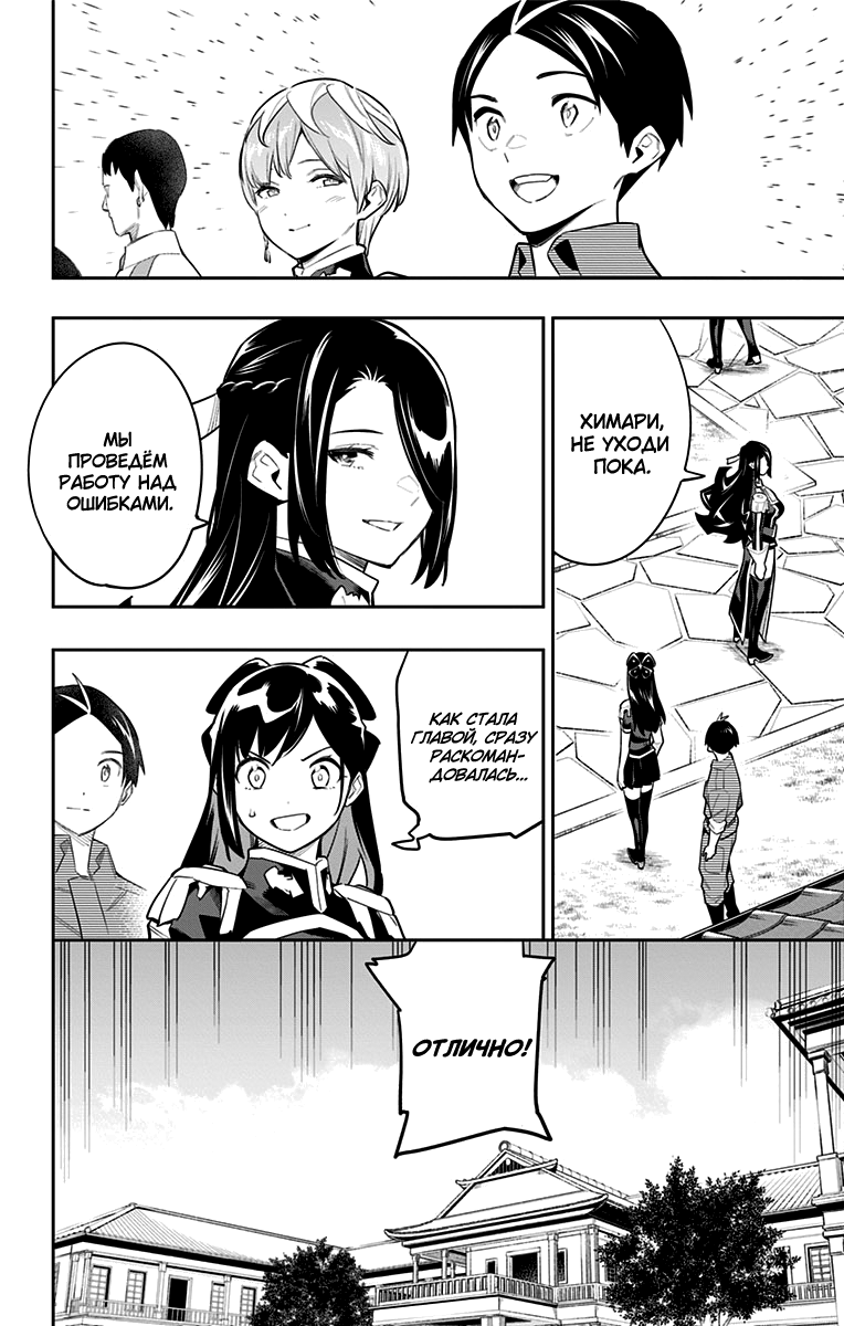 Страница 18 главы 65 манги Раб спецотряда демонического города / Mato Seihei no Slave