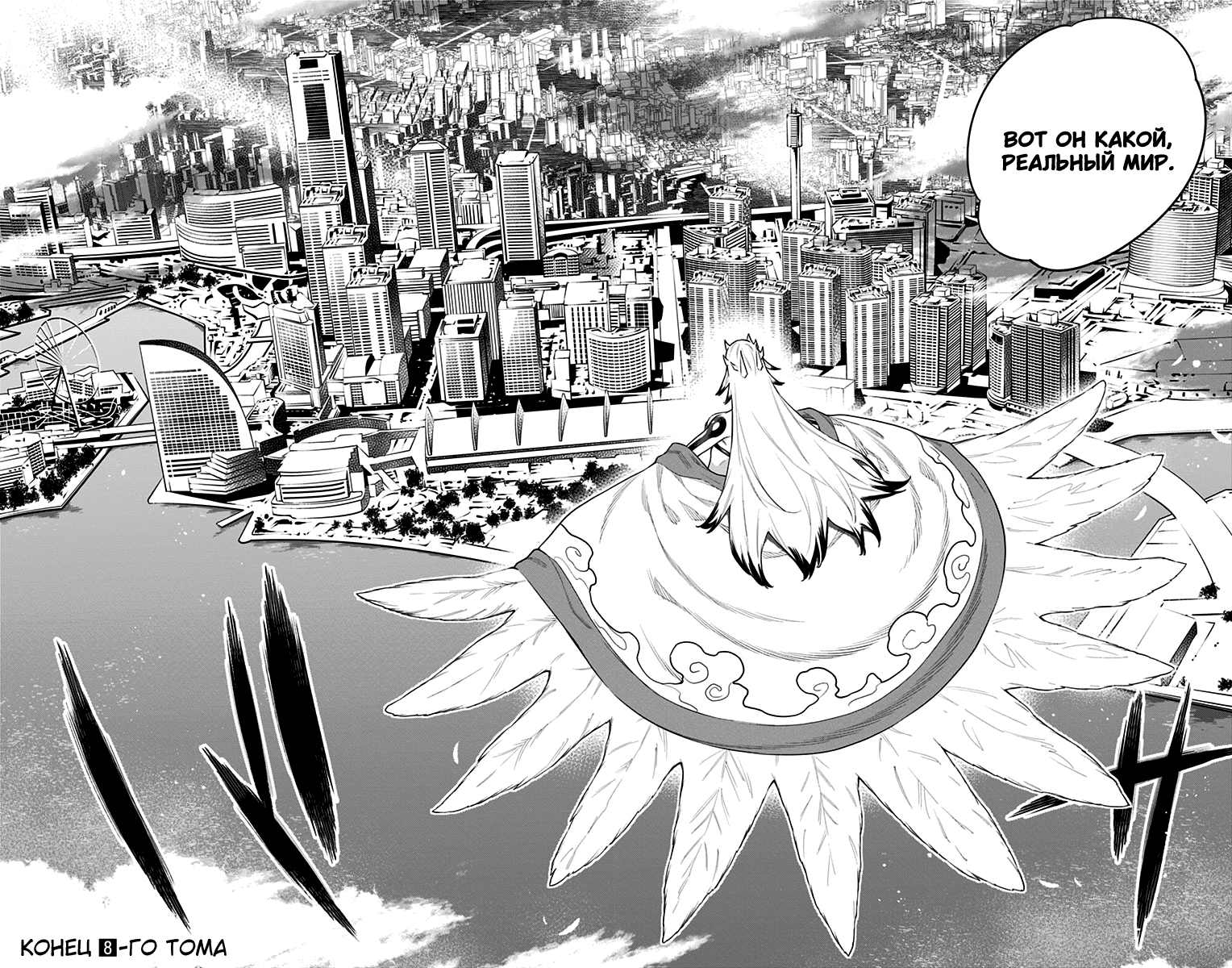 Страница 20 главы 65 манги Раб спецотряда демонического города / Mato Seihei no Slave