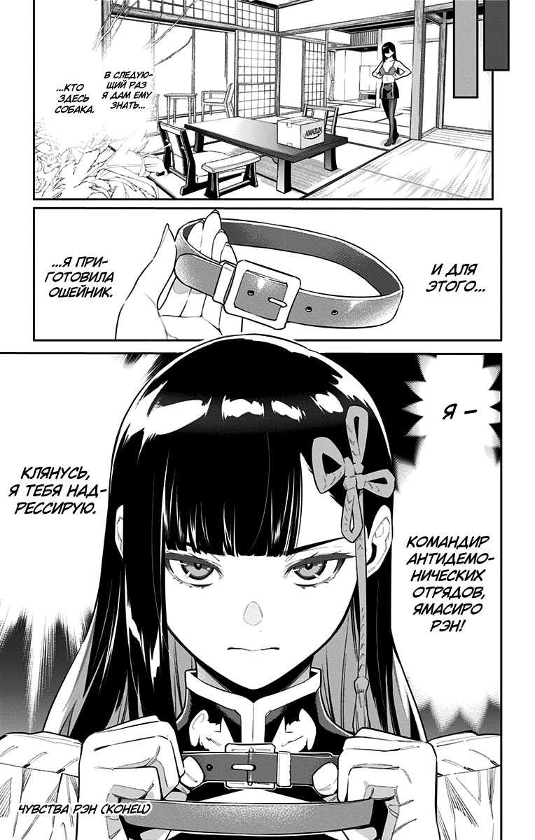 Страница 26 главы 65 манги Раб спецотряда демонического города / Mato Seihei no Slave