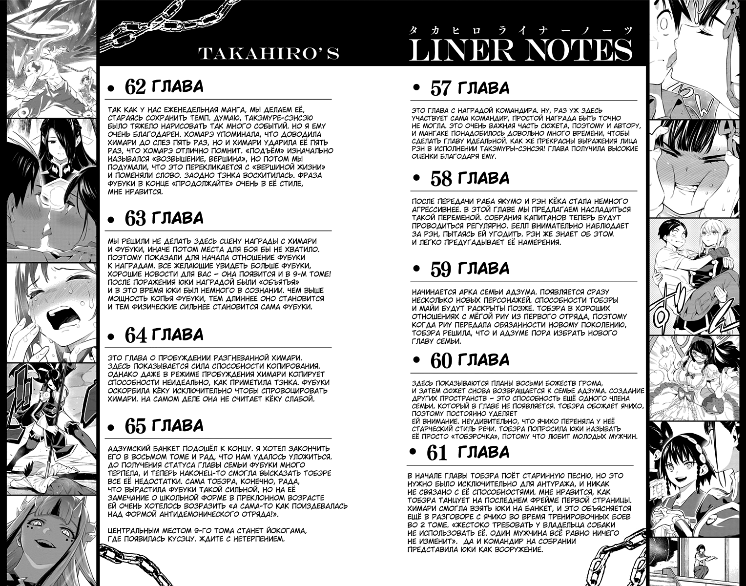 Страница 27 главы 65 манги Раб спецотряда демонического города / Mato Seihei no Slave