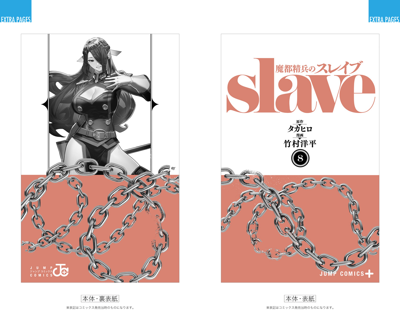 Страница 29 главы 65 манги Раб спецотряда демонического города / Mato Seihei no Slave