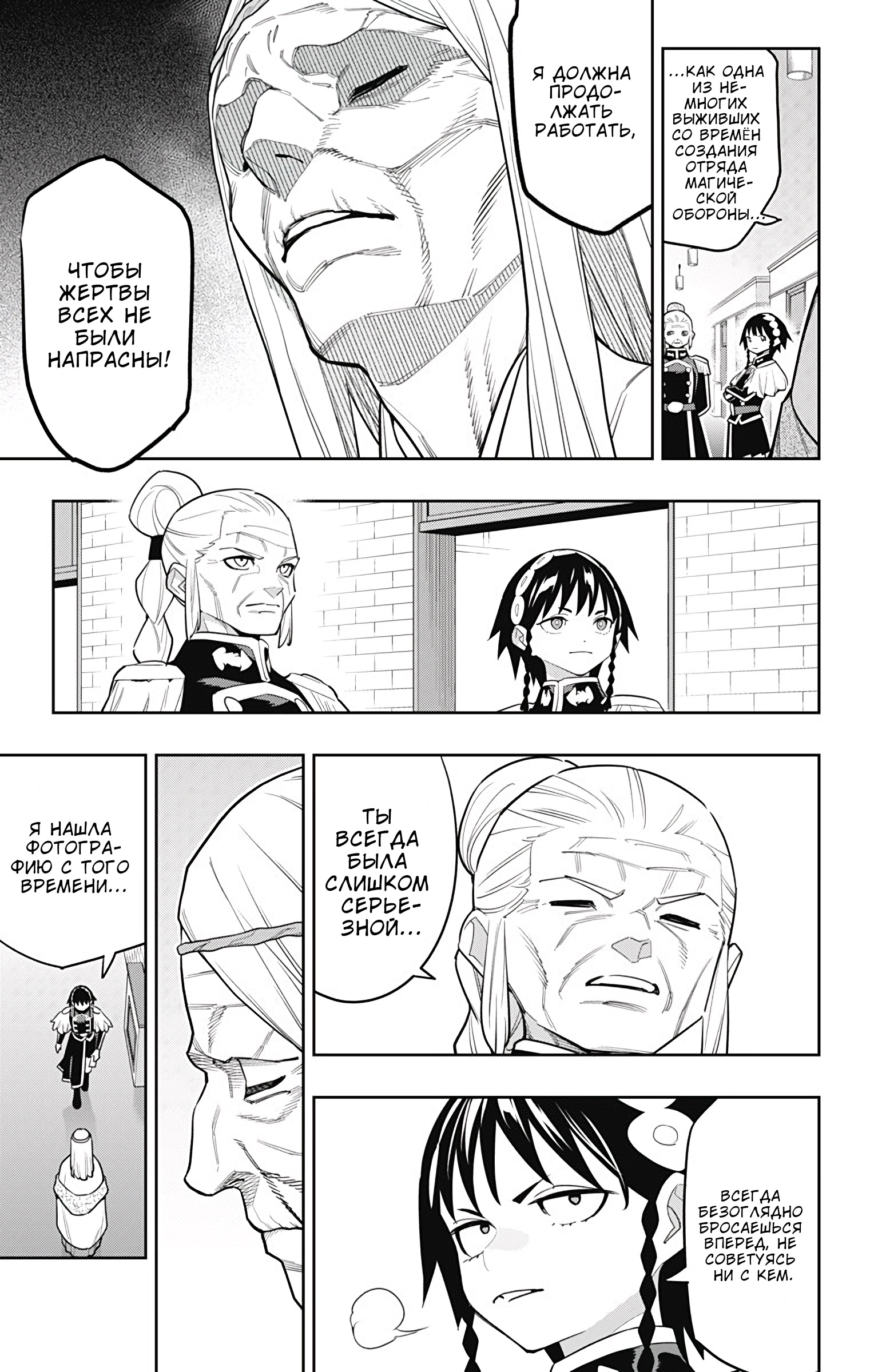 Страница 8 главы 151 манги Раб спецотряда демонического города / Mato Seihei no Slave