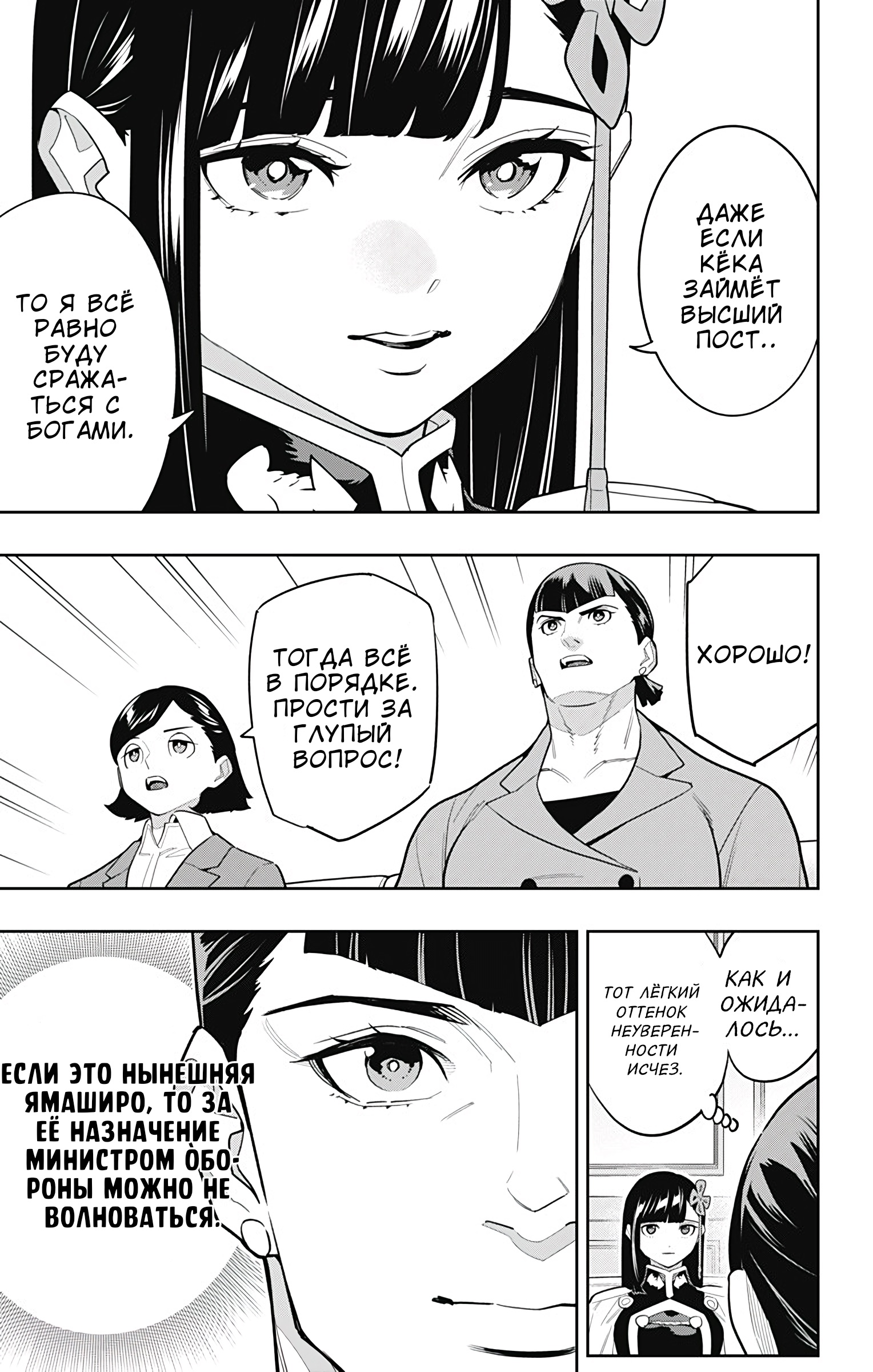 Страница 16 главы 151 манги Раб спецотряда демонического города / Mato Seihei no Slave