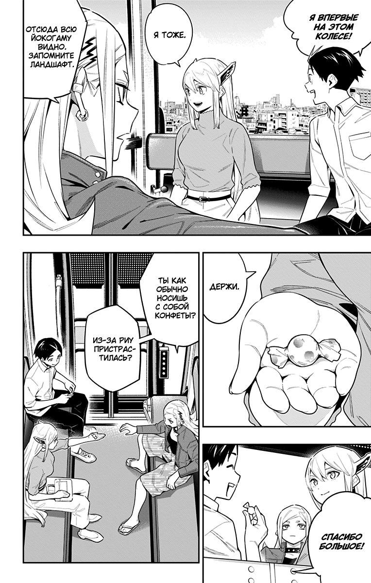 Страница 4 главы 71 манги Раб спецотряда демонического города / Mato Seihei no Slave