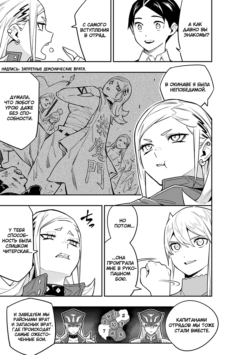 Страница 5 главы 71 манги Раб спецотряда демонического города / Mato Seihei no Slave