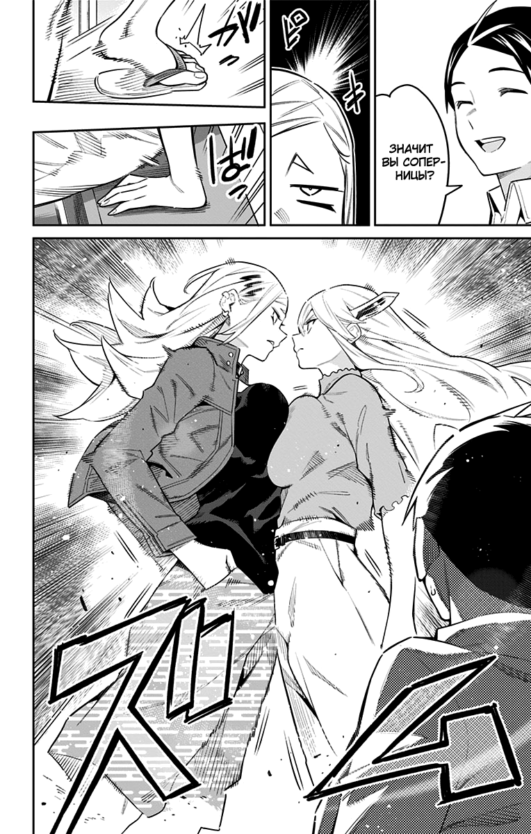 Страница 6 главы 71 манги Раб спецотряда демонического города / Mato Seihei no Slave