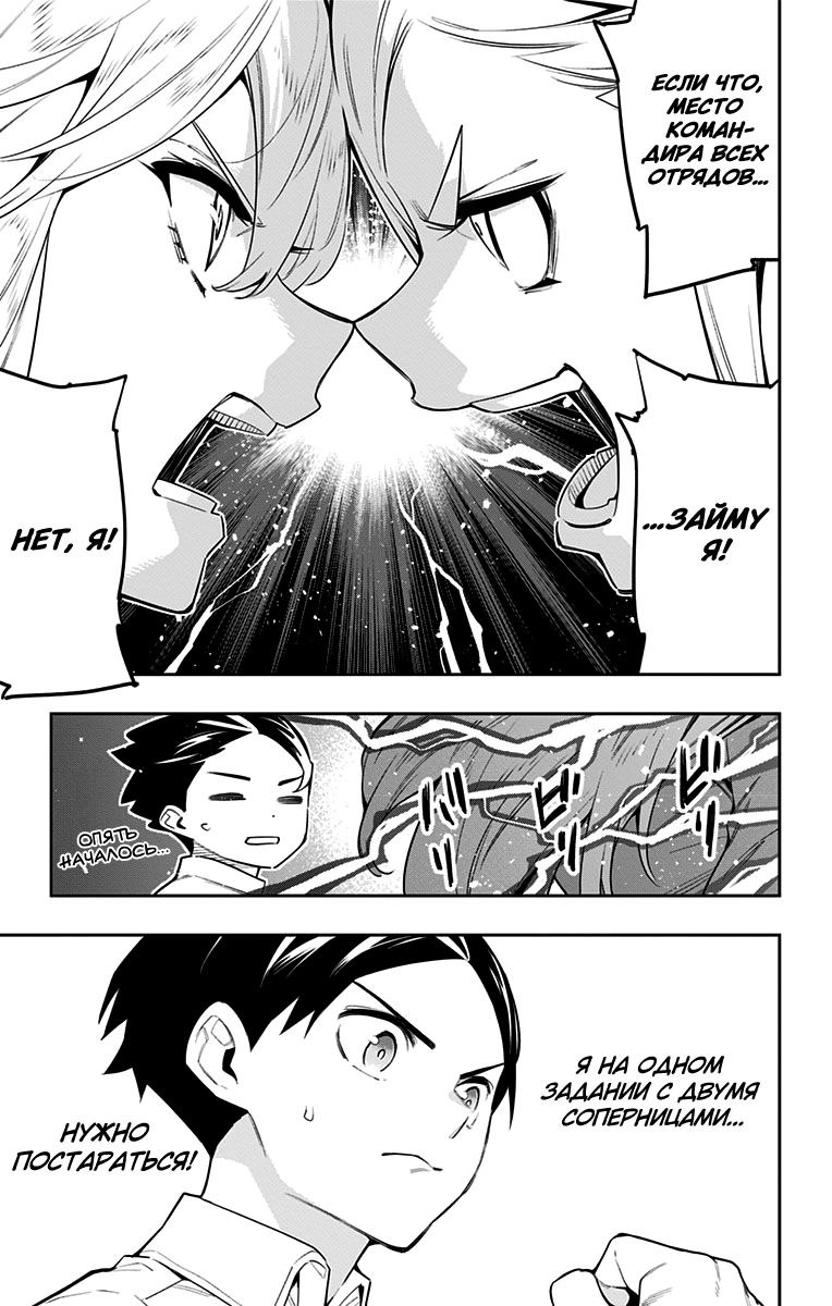 Страница 7 главы 71 манги Раб спецотряда демонического города / Mato Seihei no Slave