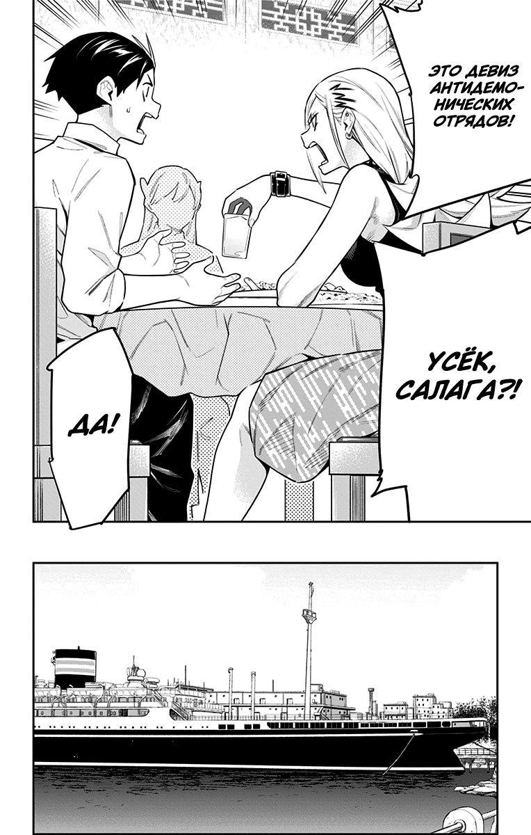 Страница 10 главы 71 манги Раб спецотряда демонического города / Mato Seihei no Slave