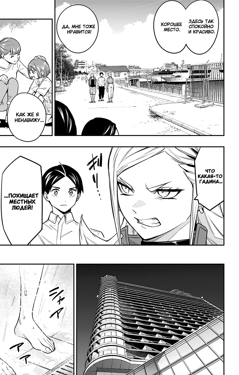 Страница 11 главы 71 манги Раб спецотряда демонического города / Mato Seihei no Slave