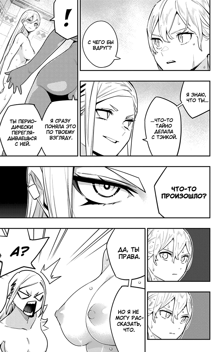 Страница 13 главы 71 манги Раб спецотряда демонического города / Mato Seihei no Slave