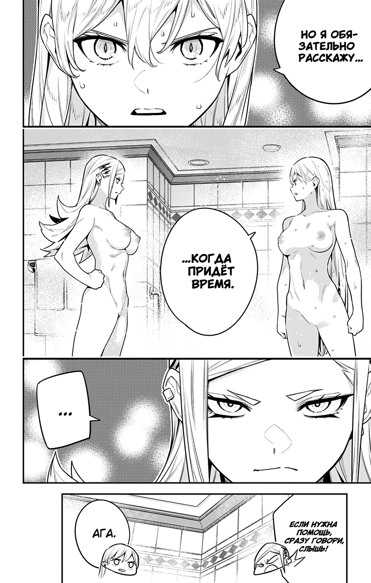 Страница 14 главы 71 манги Раб спецотряда демонического города / Mato Seihei no Slave