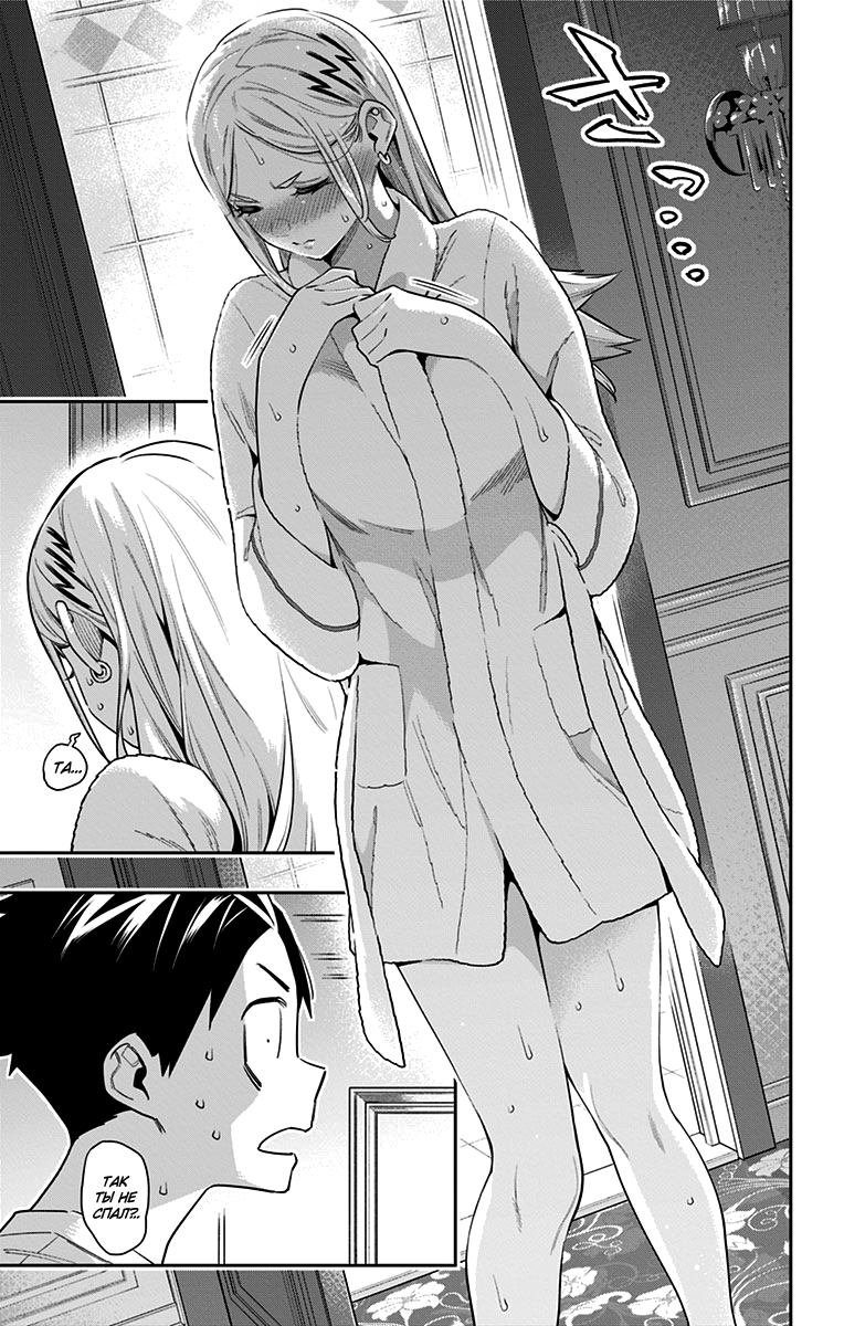 Страница 17 главы 71 манги Раб спецотряда демонического города / Mato Seihei no Slave