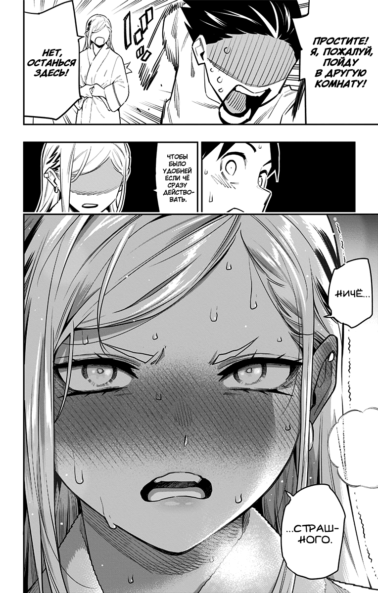 Страница 18 главы 71 манги Раб спецотряда демонического города / Mato Seihei no Slave