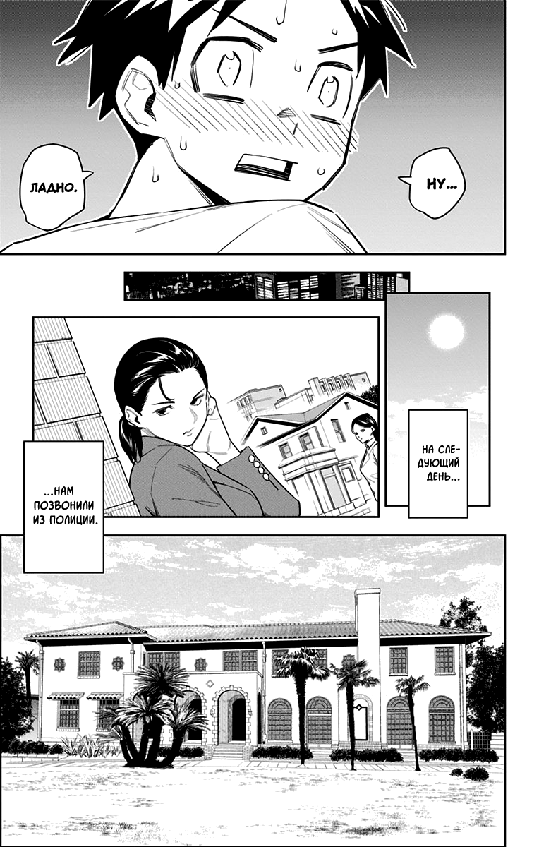 Страница 19 главы 71 манги Раб спецотряда демонического города / Mato Seihei no Slave
