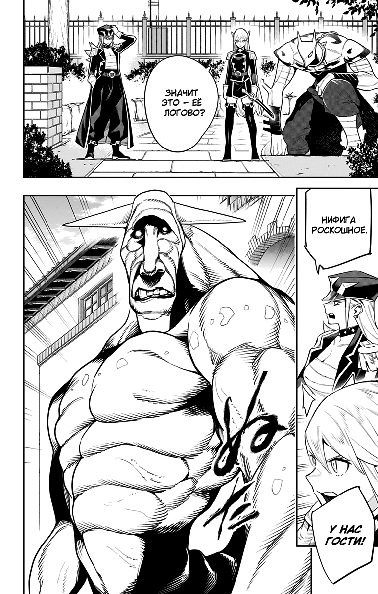 Страница 20 главы 71 манги Раб спецотряда демонического города / Mato Seihei no Slave