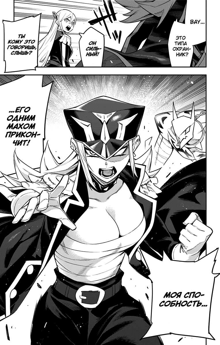 Страница 21 главы 71 манги Раб спецотряда демонического города / Mato Seihei no Slave
