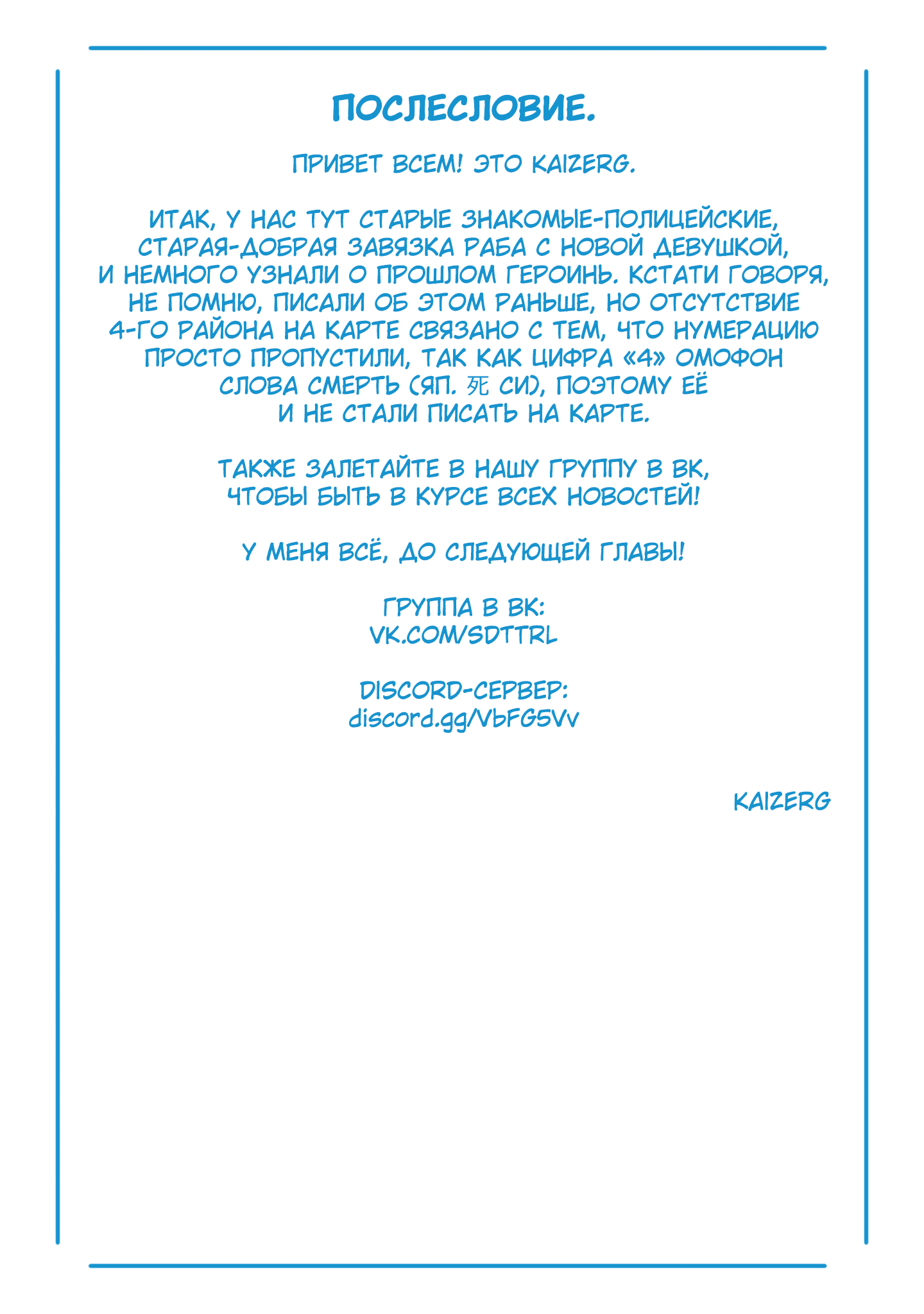 Страница 23 главы 71 манги Раб спецотряда демонического города / Mato Seihei no Slave