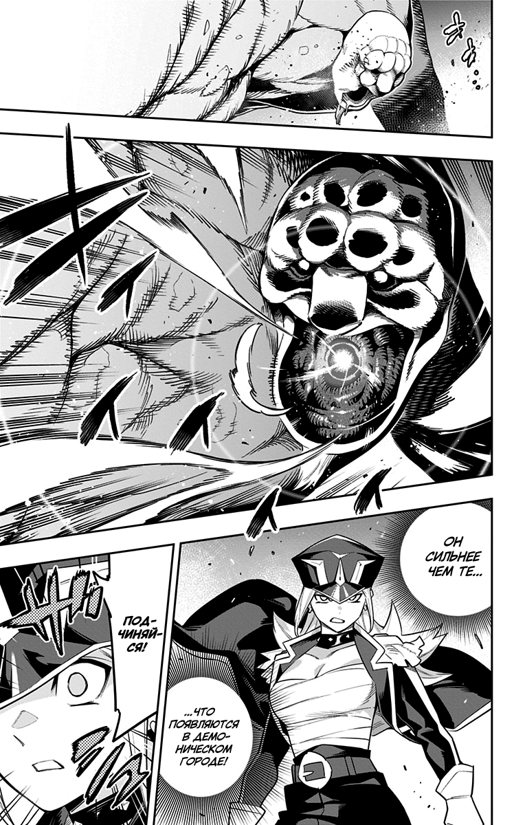 Страница 10 главы 75 манги Раб спецотряда демонического города / Mato Seihei no Slave