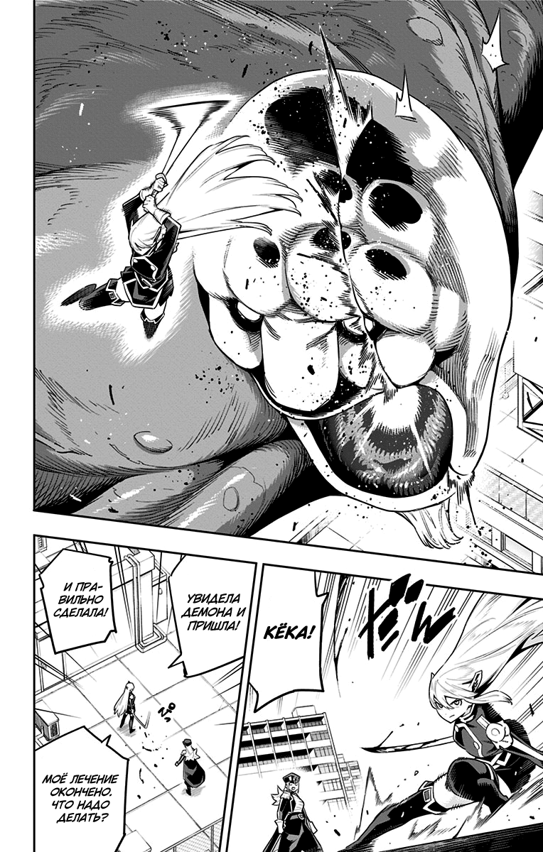 Страница 11 главы 75 манги Раб спецотряда демонического города / Mato Seihei no Slave