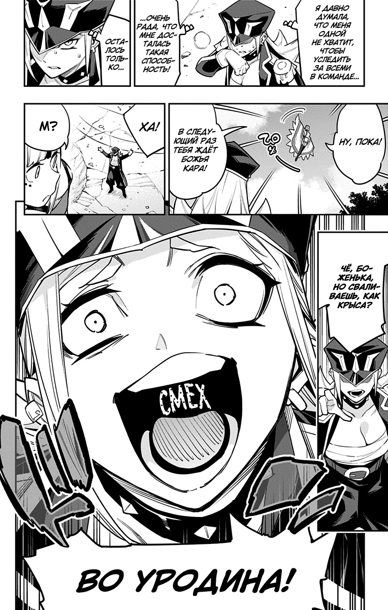 Страница 13 главы 75 манги Раб спецотряда демонического города / Mato Seihei no Slave