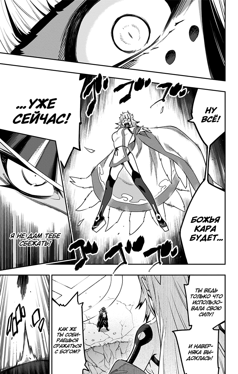 Страница 14 главы 75 манги Раб спецотряда демонического города / Mato Seihei no Slave