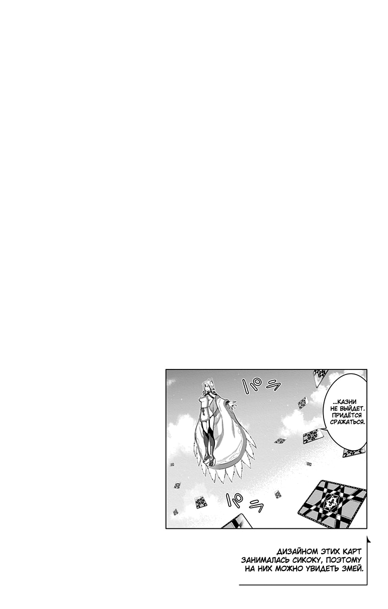 Страница 21 главы 75 манги Раб спецотряда демонического города / Mato Seihei no Slave