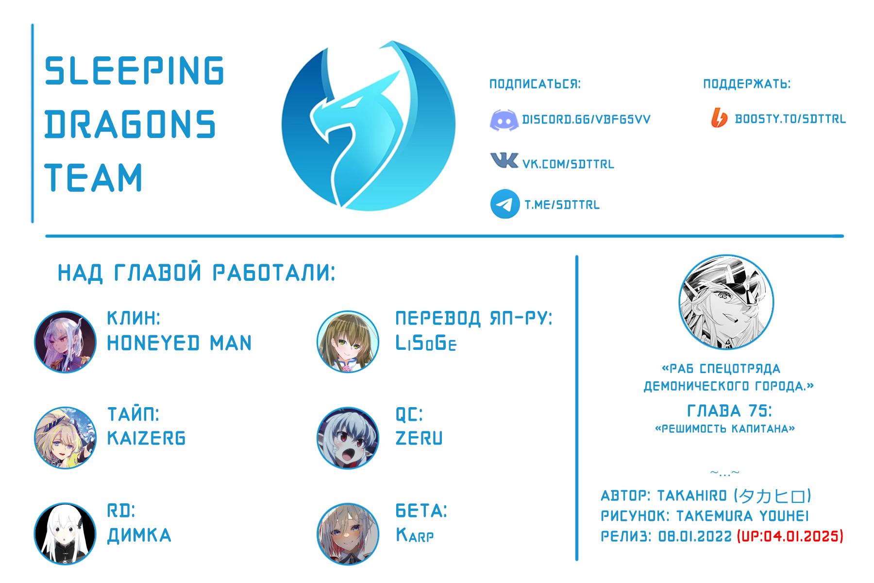 Страница 23 главы 75 манги Раб спецотряда демонического города / Mato Seihei no Slave