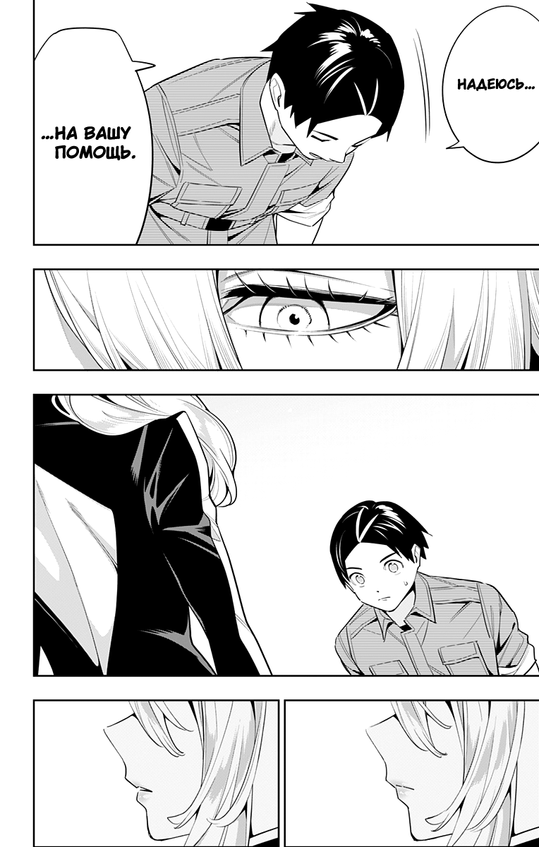 Страница 4 главы 111 манги Раб спецотряда демонического города / Mato Seihei no Slave