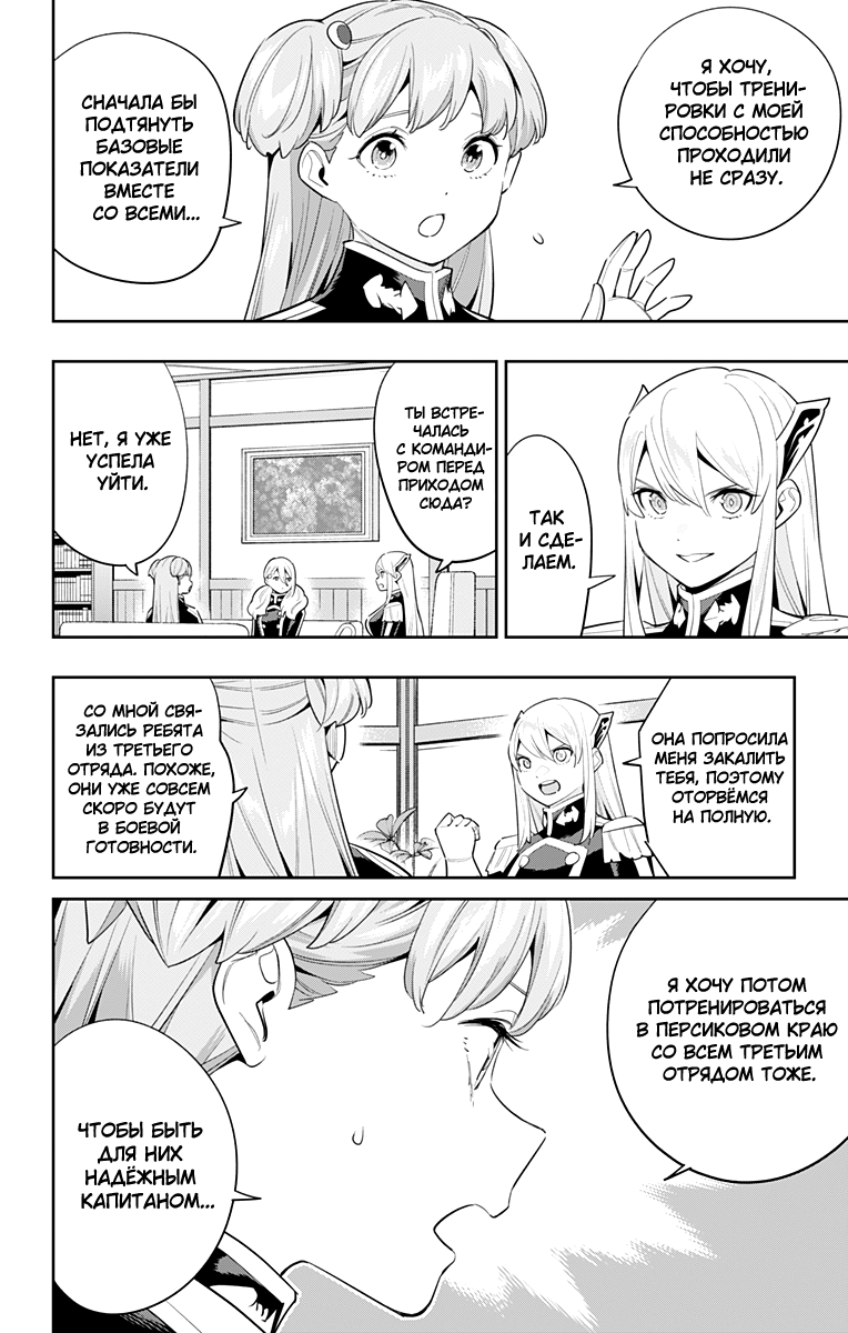 Страница 8 главы 111 манги Раб спецотряда демонического города / Mato Seihei no Slave
