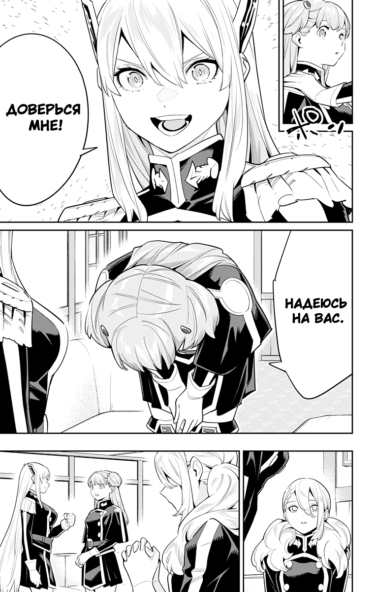 Страница 9 главы 111 манги Раб спецотряда демонического города / Mato Seihei no Slave