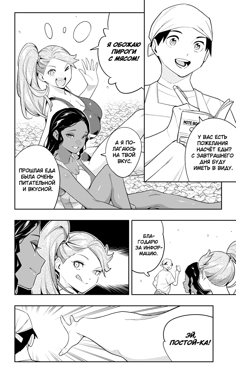 Страница 12 главы 111 манги Раб спецотряда демонического города / Mato Seihei no Slave