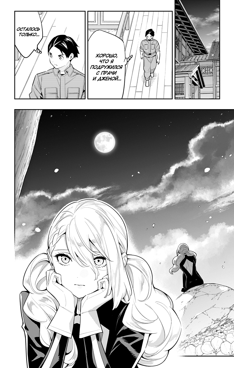 Страница 18 главы 111 манги Раб спецотряда демонического города / Mato Seihei no Slave