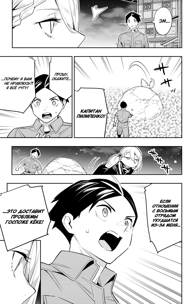 Страница 19 главы 111 манги Раб спецотряда демонического города / Mato Seihei no Slave