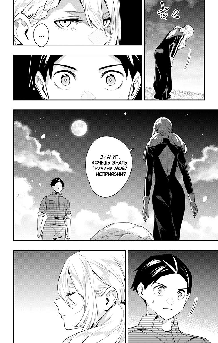 Страница 20 главы 111 манги Раб спецотряда демонического города / Mato Seihei no Slave