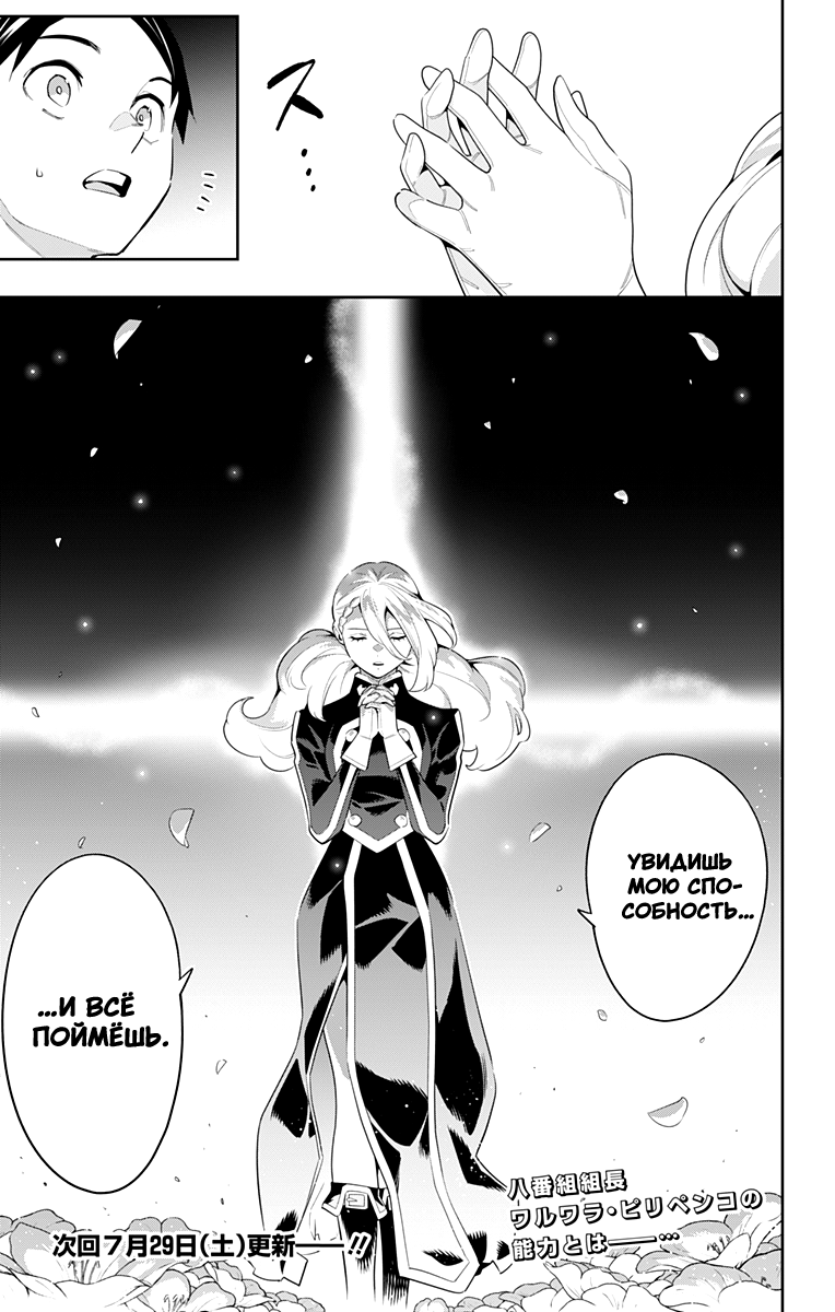 Страница 21 главы 111 манги Раб спецотряда демонического города / Mato Seihei no Slave