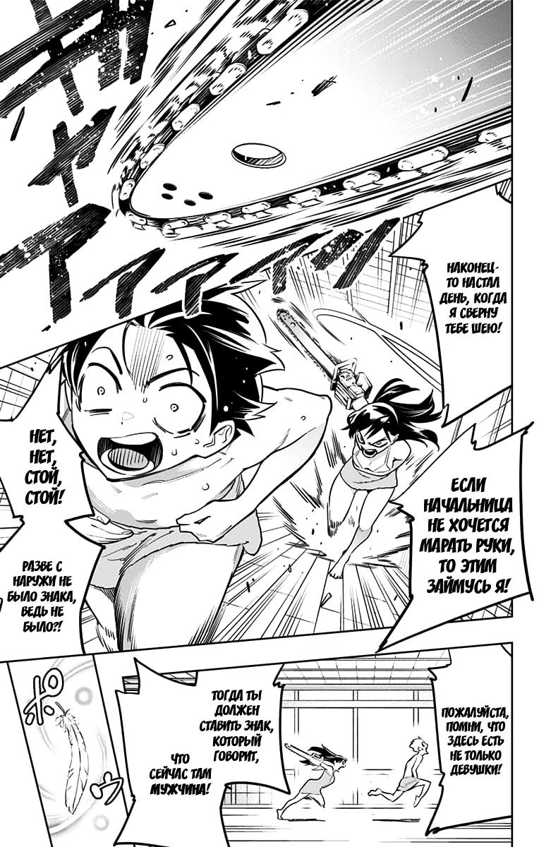 Страница 7 главы 9 манги Раб спецотряда демонического города / Mato Seihei no Slave