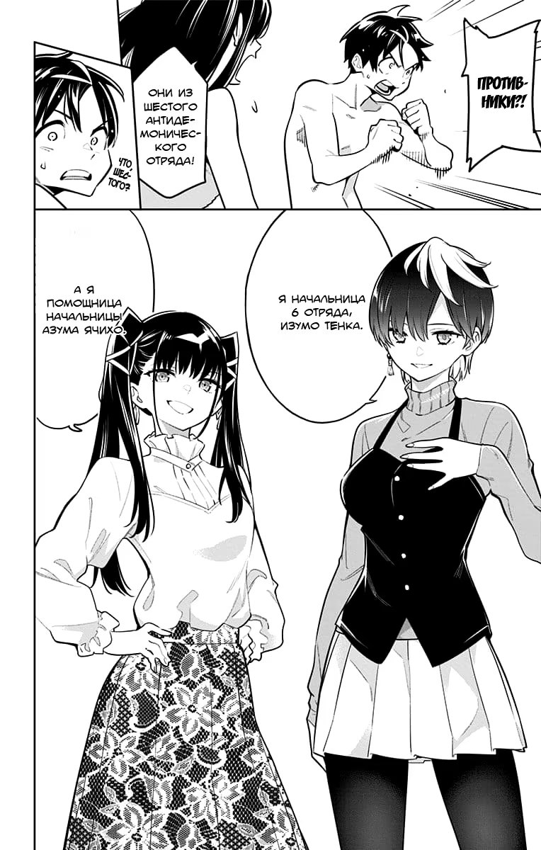 Страница 10 главы 9 манги Раб спецотряда демонического города / Mato Seihei no Slave