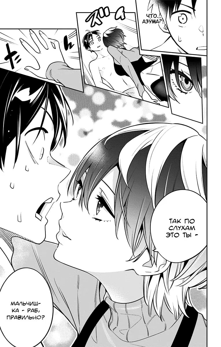 Страница 11 главы 9 манги Раб спецотряда демонического города / Mato Seihei no Slave